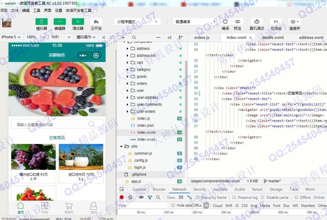 计算机源码设计实例-1050微信小程序购物商城app设计带Java后端截图