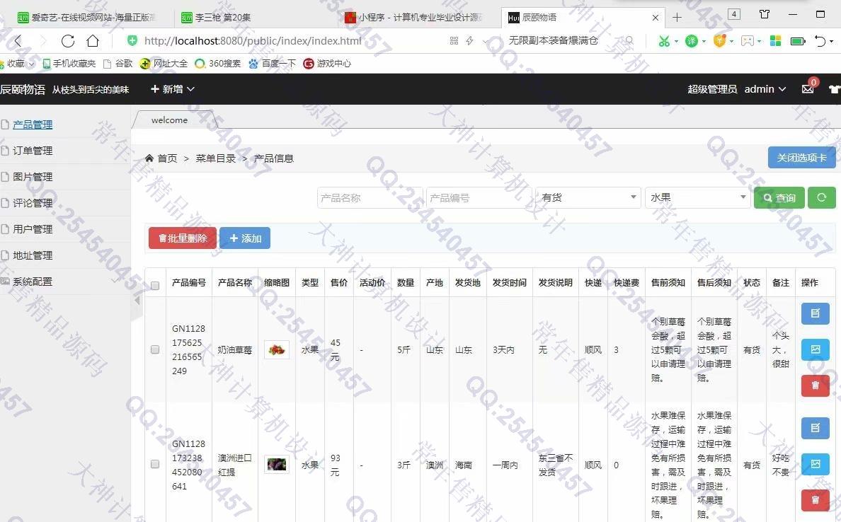 计算机源码设计实例-1050微信小程序购物商城app设计带Java后端截图