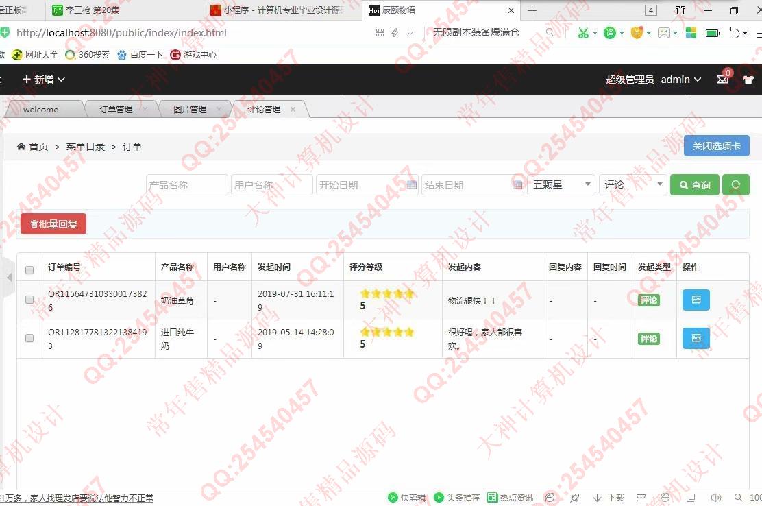 计算机源码设计实例-1050微信小程序购物商城app设计带Java后端截图