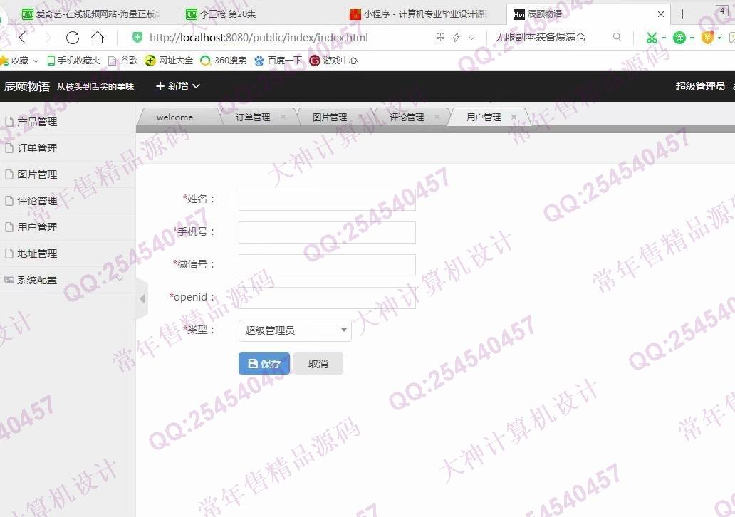 计算机源码设计实例-1050微信小程序购物商城app设计带Java后端截图