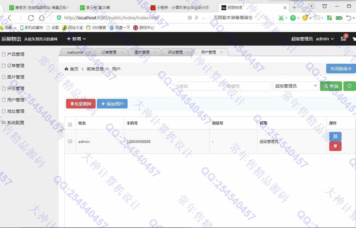计算机源码设计实例-1050微信小程序购物商城app设计带Java后端截图