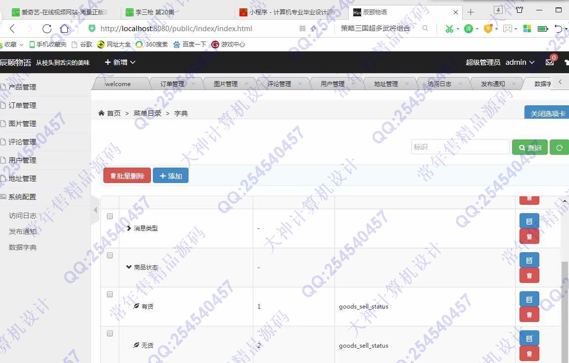 计算机源码设计实例-1050微信小程序购物商城app设计带Java后端截图