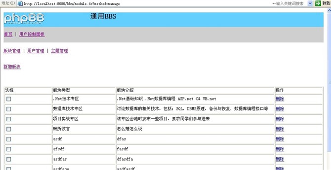计算机源码设计实例-基于struts+spring的论坛系统截图