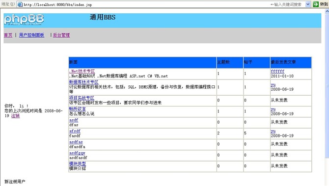 计算机源码设计实例-基于struts+spring的论坛系统截图