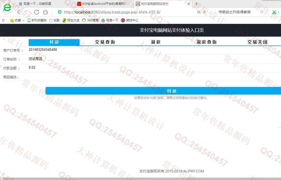 计算机源码设计实例-1052电脑网站调用支付宝在线支付接口项目开发截图