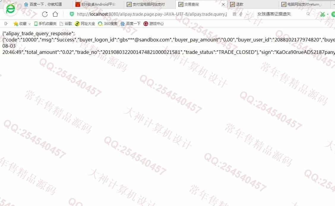 计算机源码设计实例-1052电脑网站调用支付宝在线支付接口项目开发截图