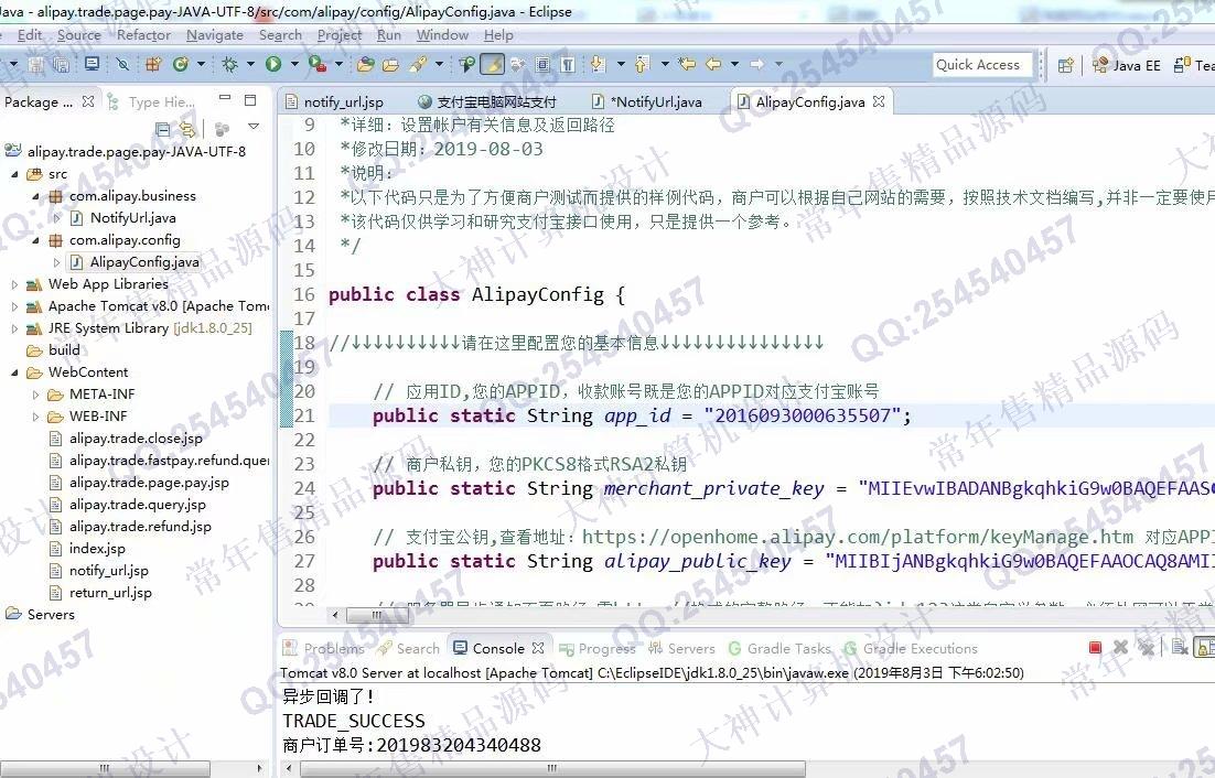 计算机源码设计实例-1052电脑网站调用支付宝在线支付接口项目开发截图