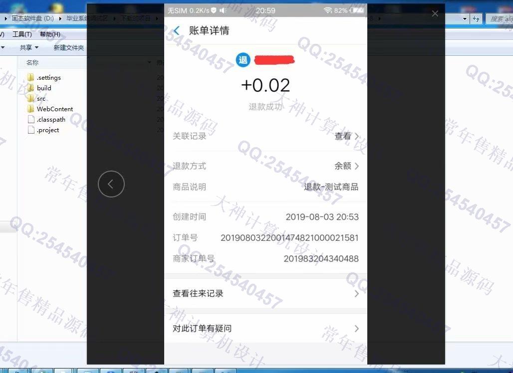 计算机源码设计实例-1052电脑网站调用支付宝在线支付接口项目开发截图