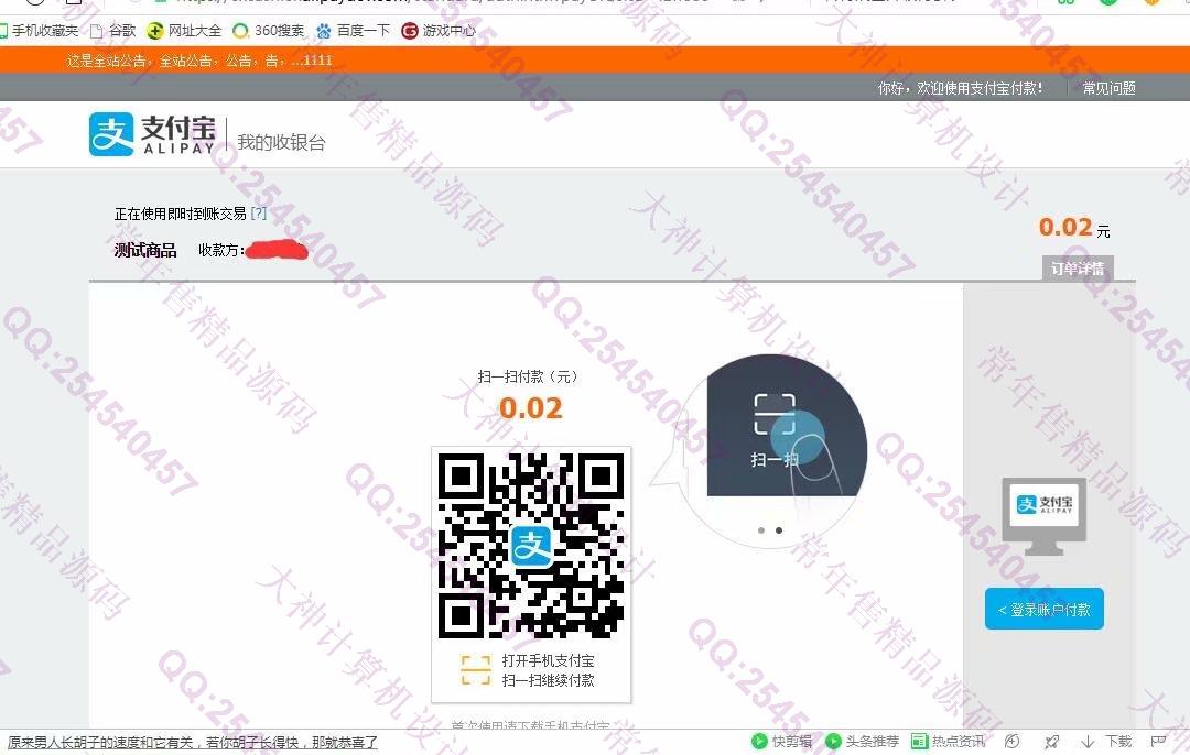 计算机源码设计实例-1052电脑网站调用支付宝在线支付接口项目开发截图
