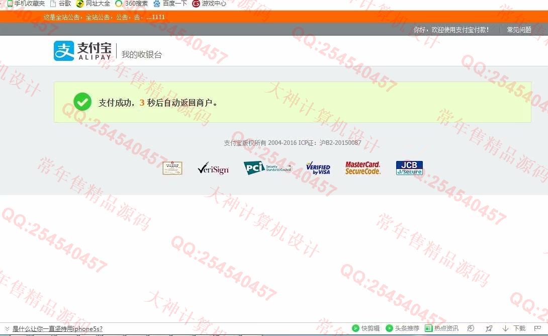 计算机源码设计实例-1052电脑网站调用支付宝在线支付接口项目开发截图