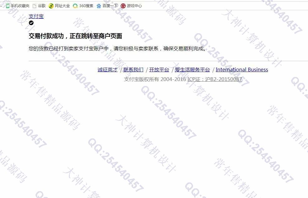 计算机源码设计实例-1052电脑网站调用支付宝在线支付接口项目开发截图