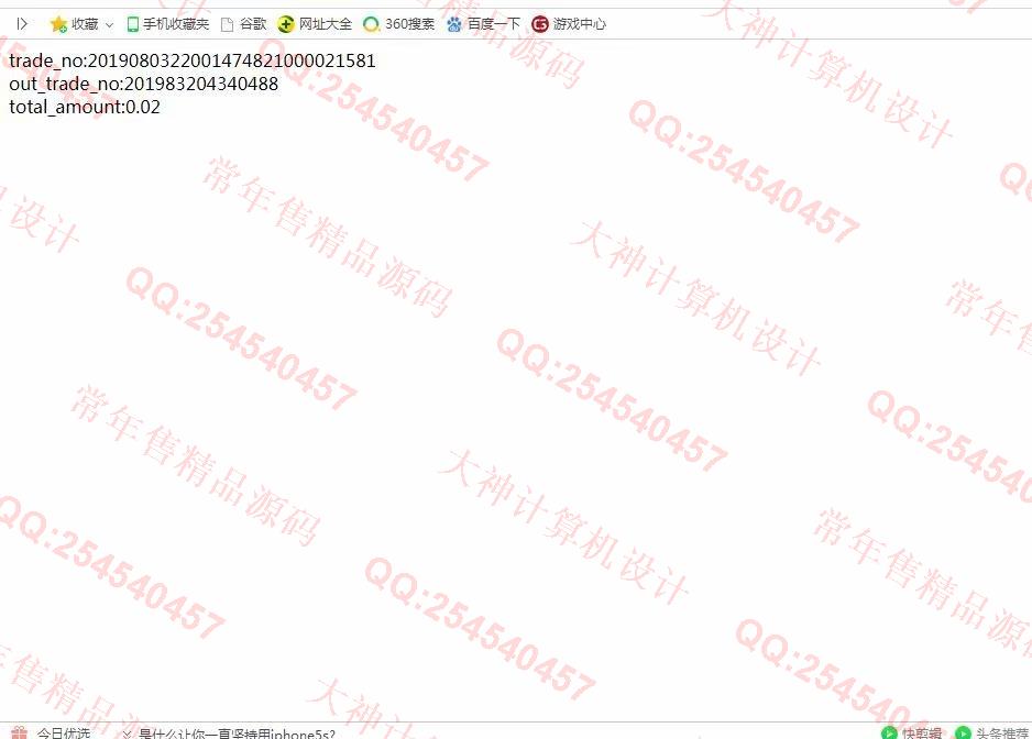计算机源码设计实例-1052电脑网站调用支付宝在线支付接口项目开发截图