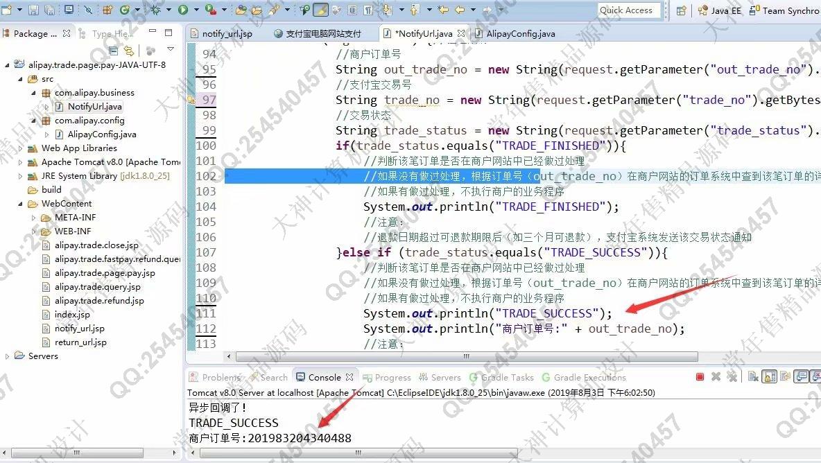 计算机源码设计实例-1052电脑网站调用支付宝在线支付接口项目开发截图