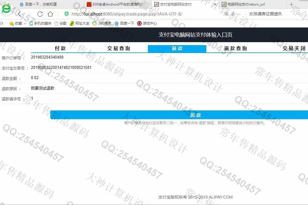 计算机源码设计实例-1052电脑网站调用支付宝在线支付接口项目开发截图