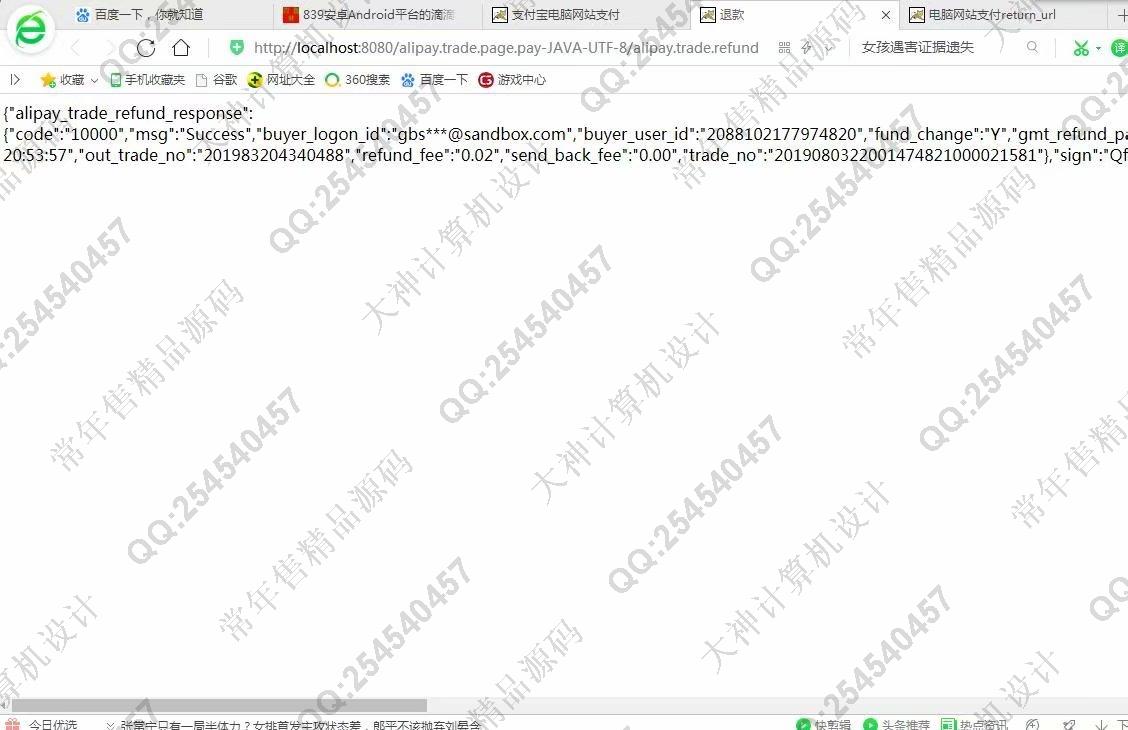 计算机源码设计实例-1052电脑网站调用支付宝在线支付接口项目开发截图
