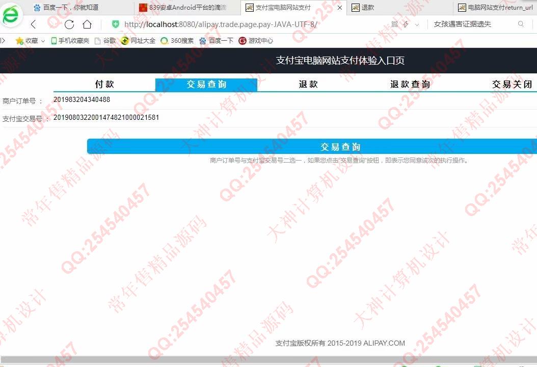 计算机源码设计实例-1052电脑网站调用支付宝在线支付接口项目开发截图