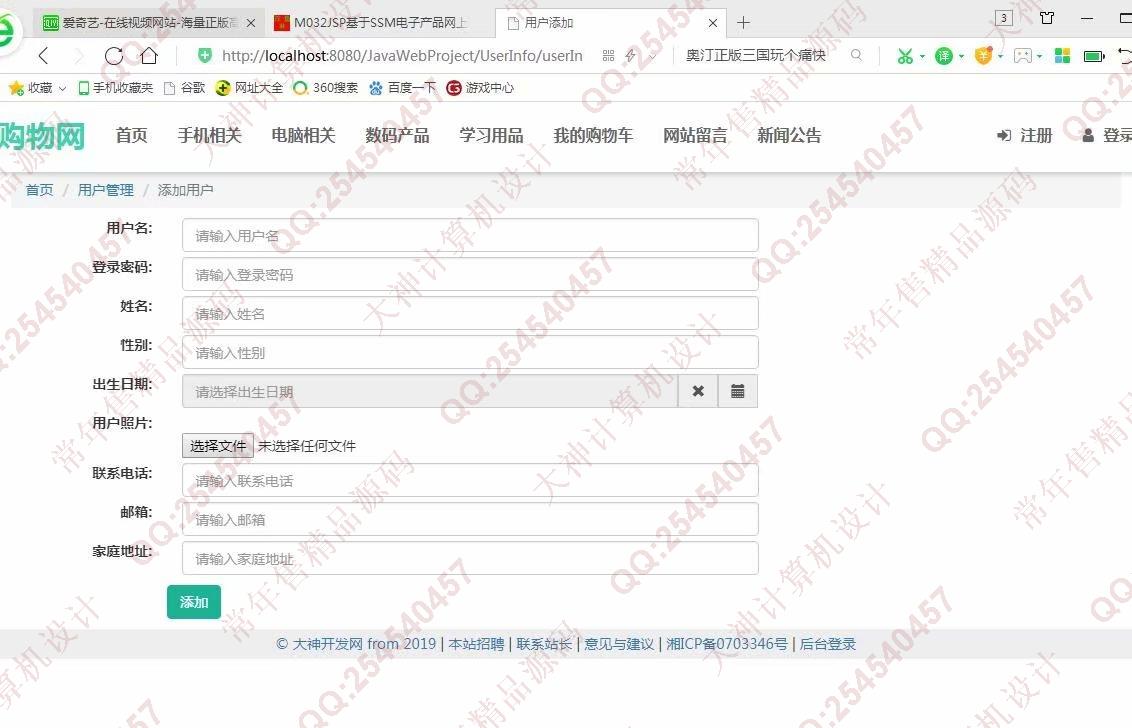 计算机源码设计实例-M032最新带支付宝在线支付的SSM购物商城设计【需定制】截图