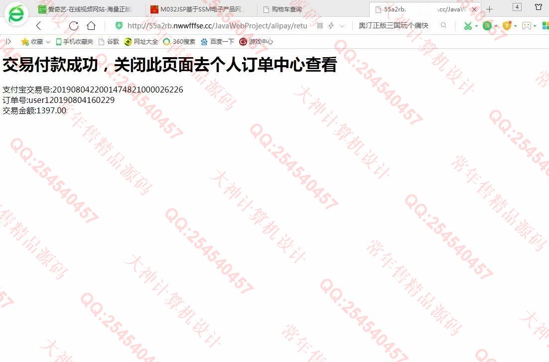 计算机源码设计实例-M032最新带支付宝在线支付的SSM购物商城设计【需定制】截图