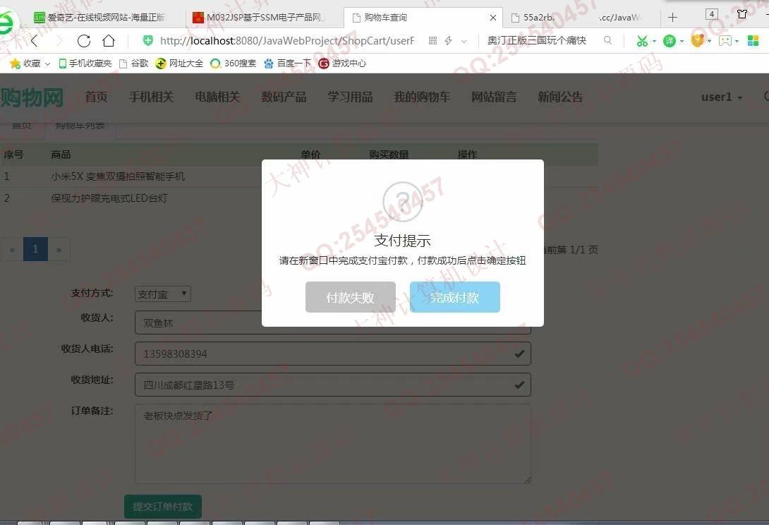 计算机源码设计实例-M032最新带支付宝在线支付的SSM购物商城设计【需定制】截图