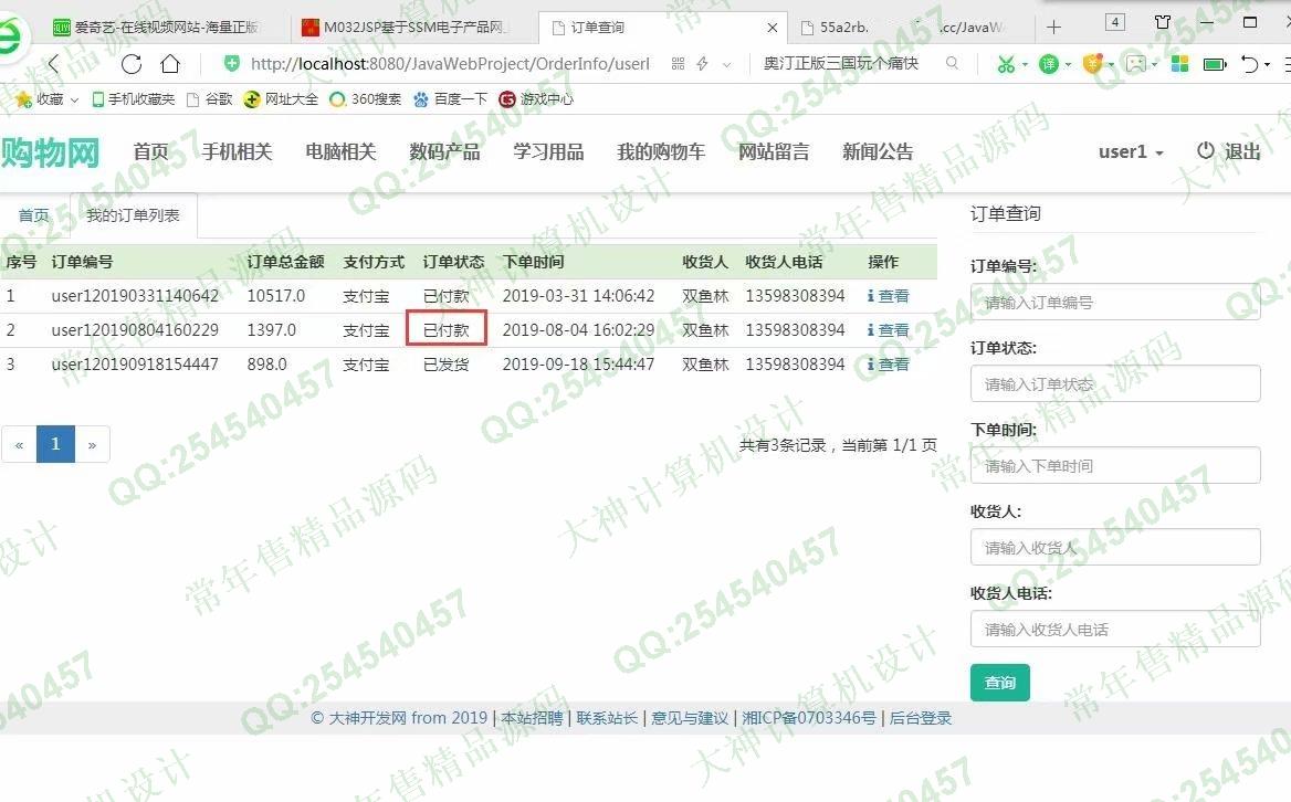 计算机源码设计实例-M032最新带支付宝在线支付的SSM购物商城设计【需定制】截图