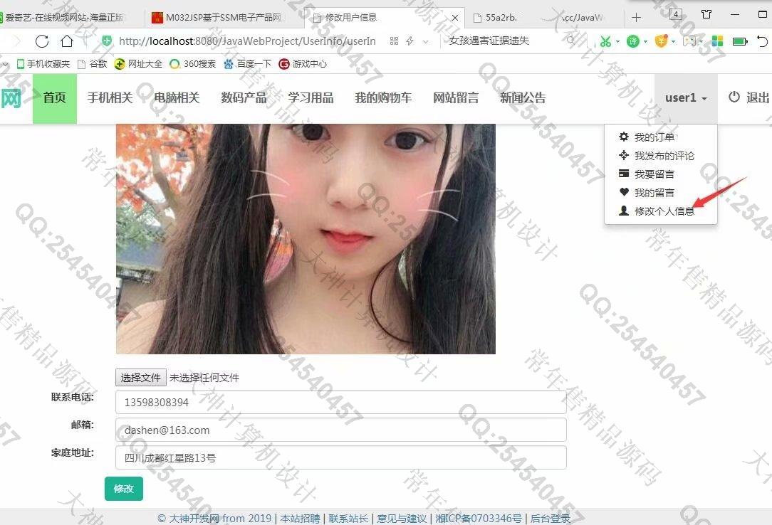 计算机源码设计实例-M032最新带支付宝在线支付的SSM购物商城设计【需定制】截图