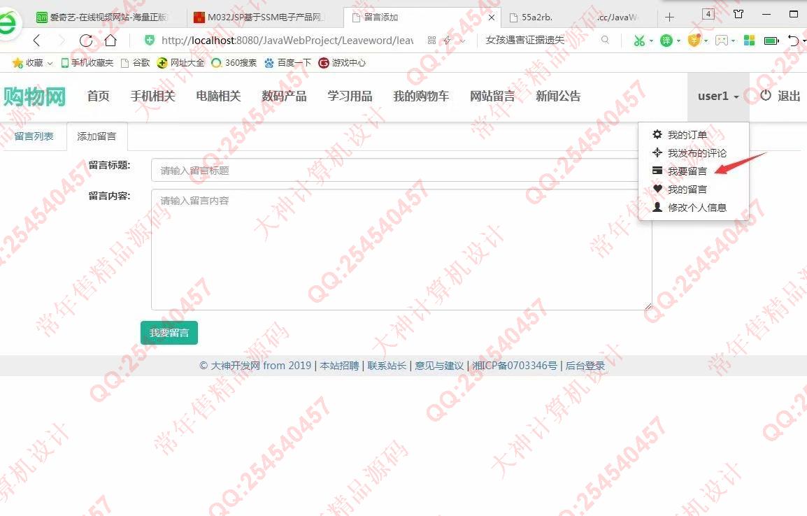 计算机源码设计实例-M032最新带支付宝在线支付的SSM购物商城设计【需定制】截图