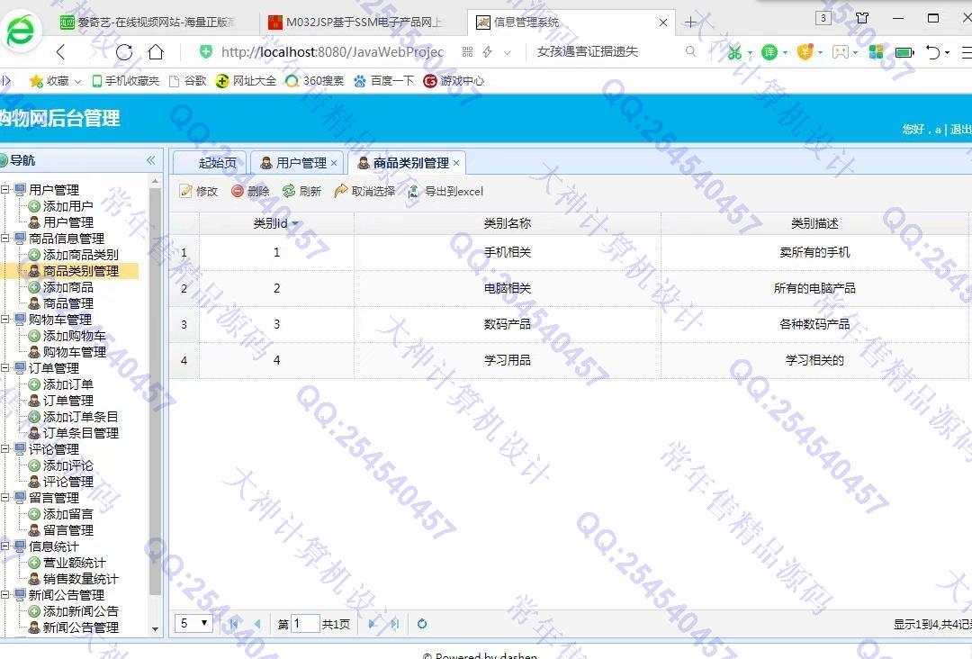 计算机源码设计实例-M032最新带支付宝在线支付的SSM购物商城设计【需定制】截图