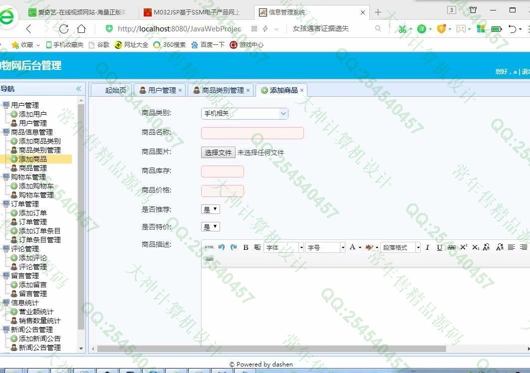计算机源码设计实例-M032最新带支付宝在线支付的SSM购物商城设计【需定制】截图