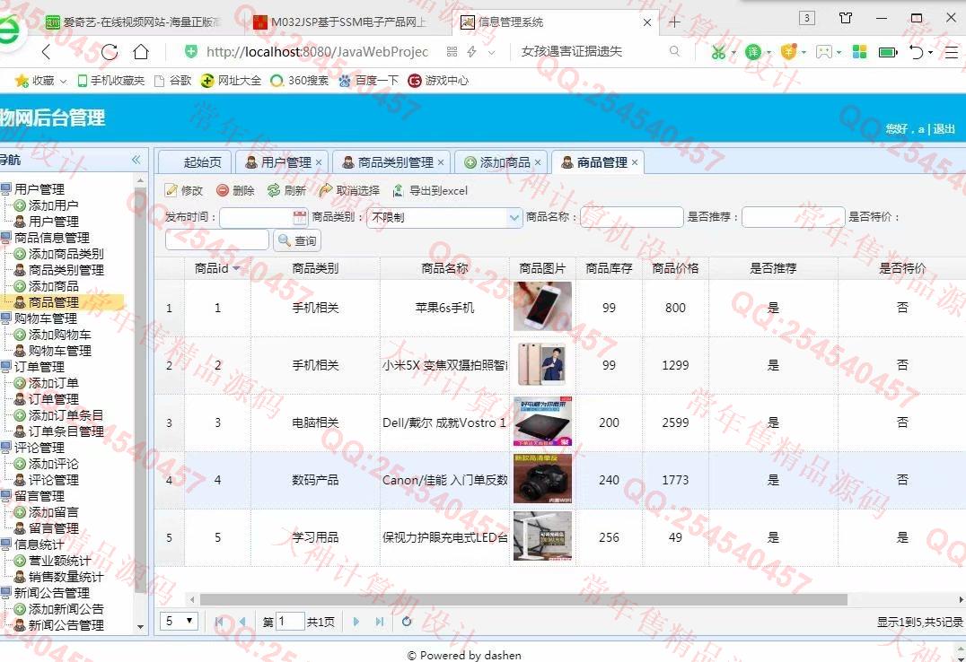 计算机源码设计实例-M032最新带支付宝在线支付的SSM购物商城设计【需定制】截图