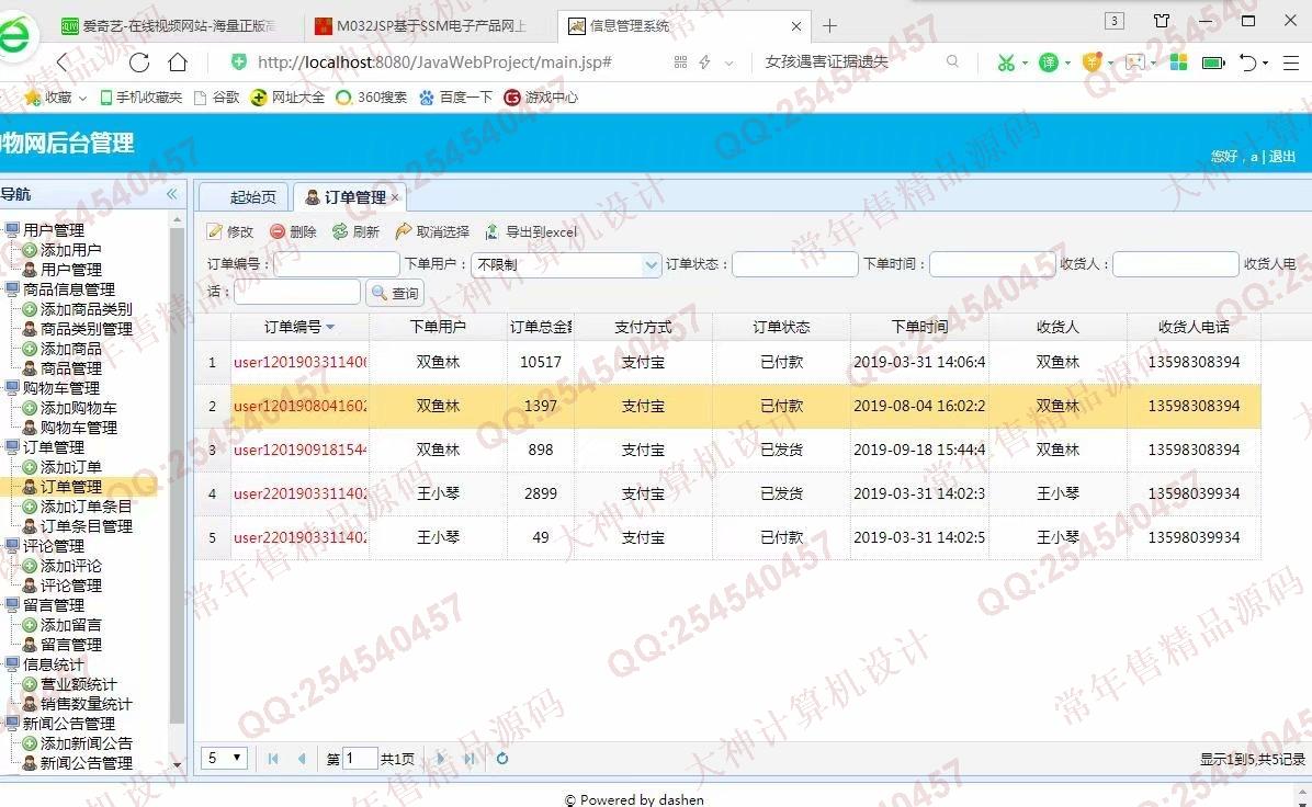 计算机源码设计实例-M032最新带支付宝在线支付的SSM购物商城设计【需定制】截图