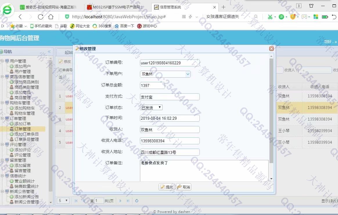 计算机源码设计实例-M032最新带支付宝在线支付的SSM购物商城设计【需定制】截图