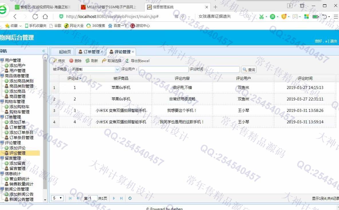 计算机源码设计实例-M032最新带支付宝在线支付的SSM购物商城设计【需定制】截图