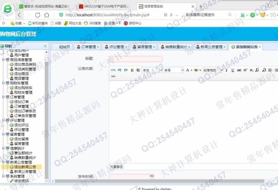 计算机源码设计实例-M032最新带支付宝在线支付的SSM购物商城设计【需定制】截图