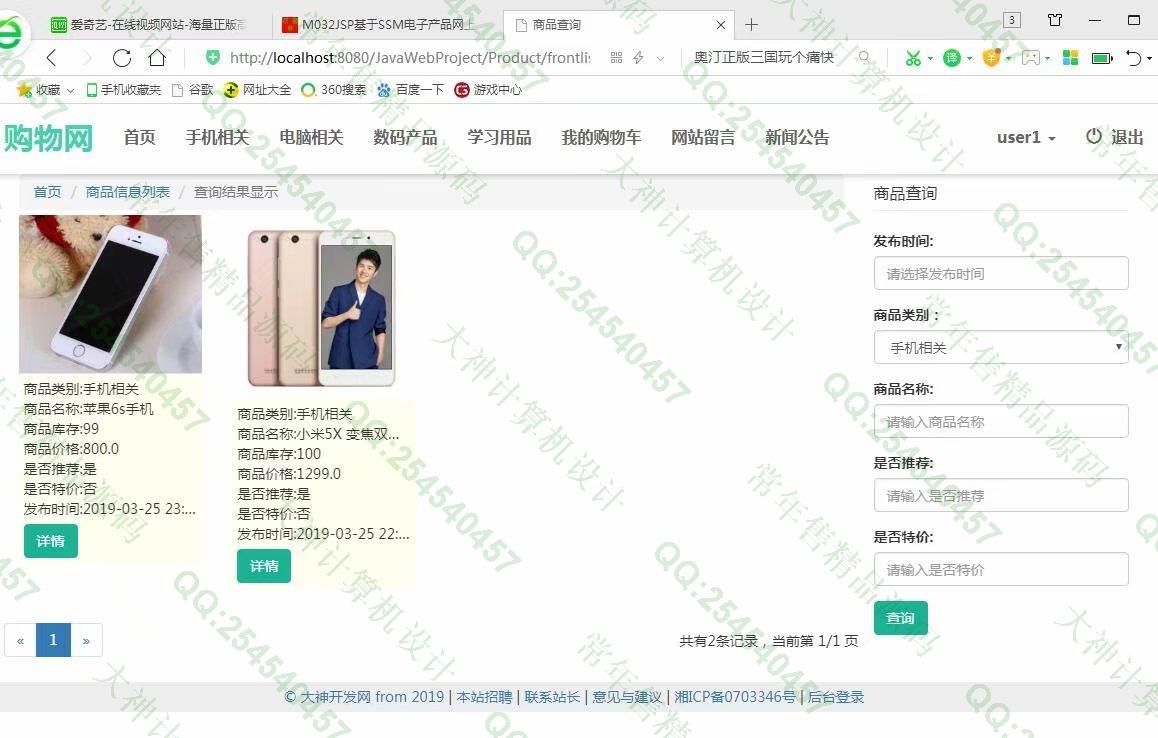 计算机源码设计实例-M032最新带支付宝在线支付的SSM购物商城设计【需定制】截图