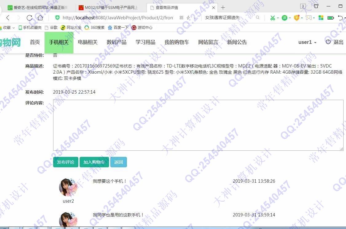 计算机源码设计实例-M032最新带支付宝在线支付的SSM购物商城设计【需定制】截图