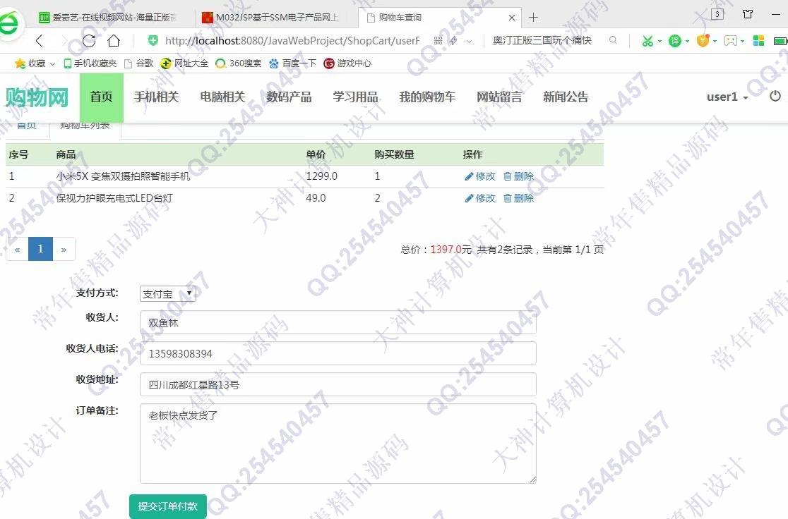 计算机源码设计实例-M032最新带支付宝在线支付的SSM购物商城设计【需定制】截图