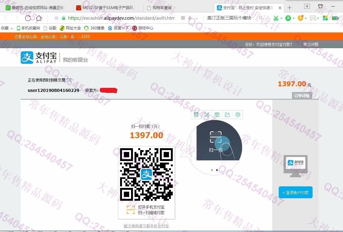 计算机源码设计实例-M032最新带支付宝在线支付的SSM购物商城设计【需定制】截图