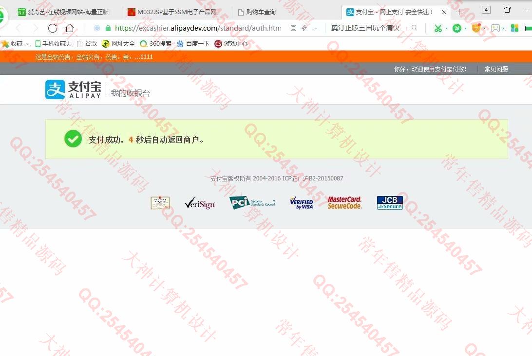 计算机源码设计实例-M032最新带支付宝在线支付的SSM购物商城设计【需定制】截图