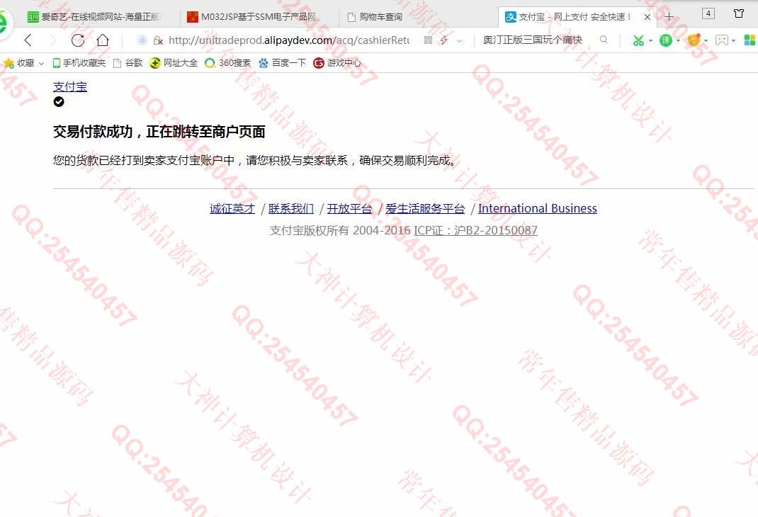 计算机源码设计实例-M032最新带支付宝在线支付的SSM购物商城设计【需定制】截图