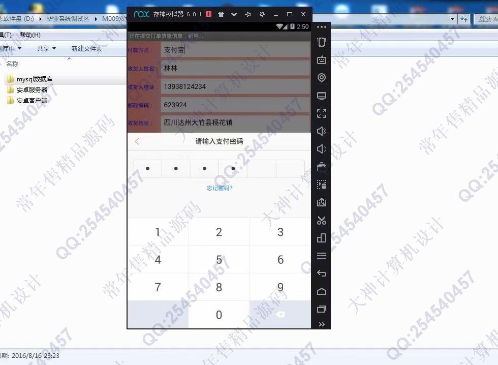 计算机源码设计实例-M009带支付宝在线支付安卓购物商城app设计截图
