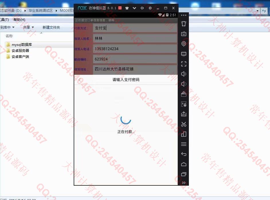 计算机源码设计实例-M009带支付宝在线支付安卓购物商城app设计截图