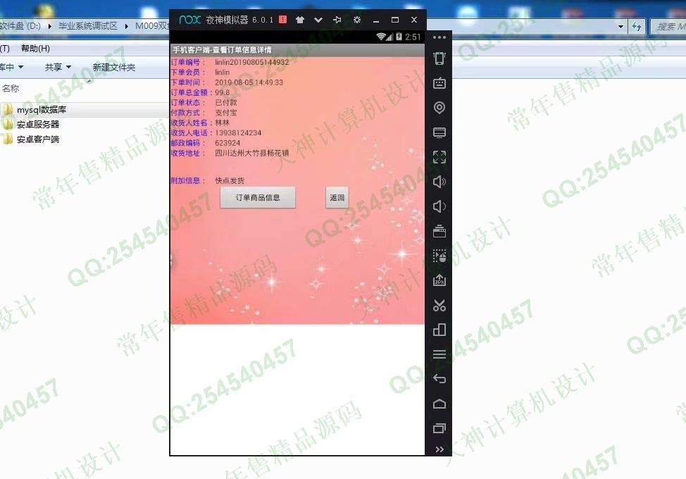 计算机源码设计实例-M009带支付宝在线支付安卓购物商城app设计截图