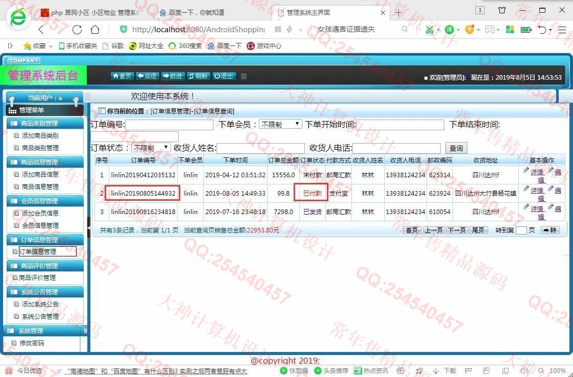 计算机源码设计实例-M009带支付宝在线支付安卓购物商城app设计截图