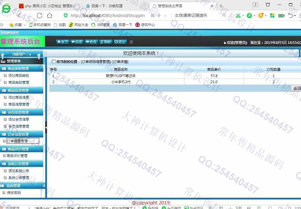 计算机源码设计实例-M009带支付宝在线支付安卓购物商城app设计截图