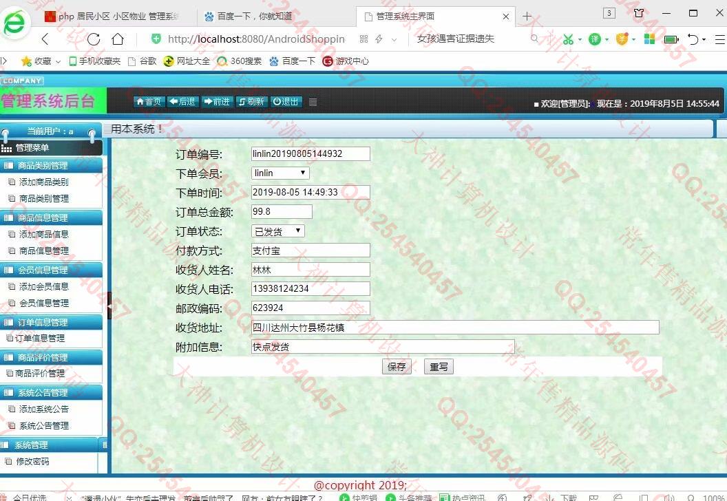 计算机源码设计实例-M009带支付宝在线支付安卓购物商城app设计截图