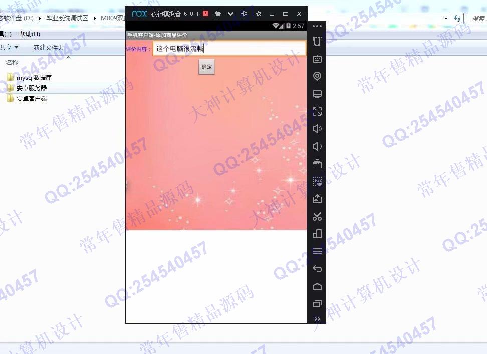 计算机源码设计实例-M009带支付宝在线支付安卓购物商城app设计截图