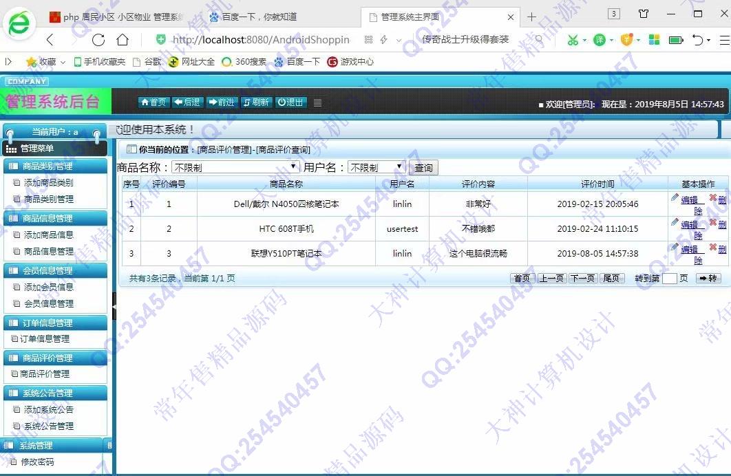 计算机源码设计实例-M009带支付宝在线支付安卓购物商城app设计截图