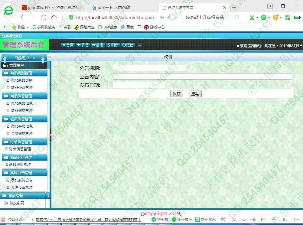 计算机源码设计实例-M009带支付宝在线支付安卓购物商城app设计截图