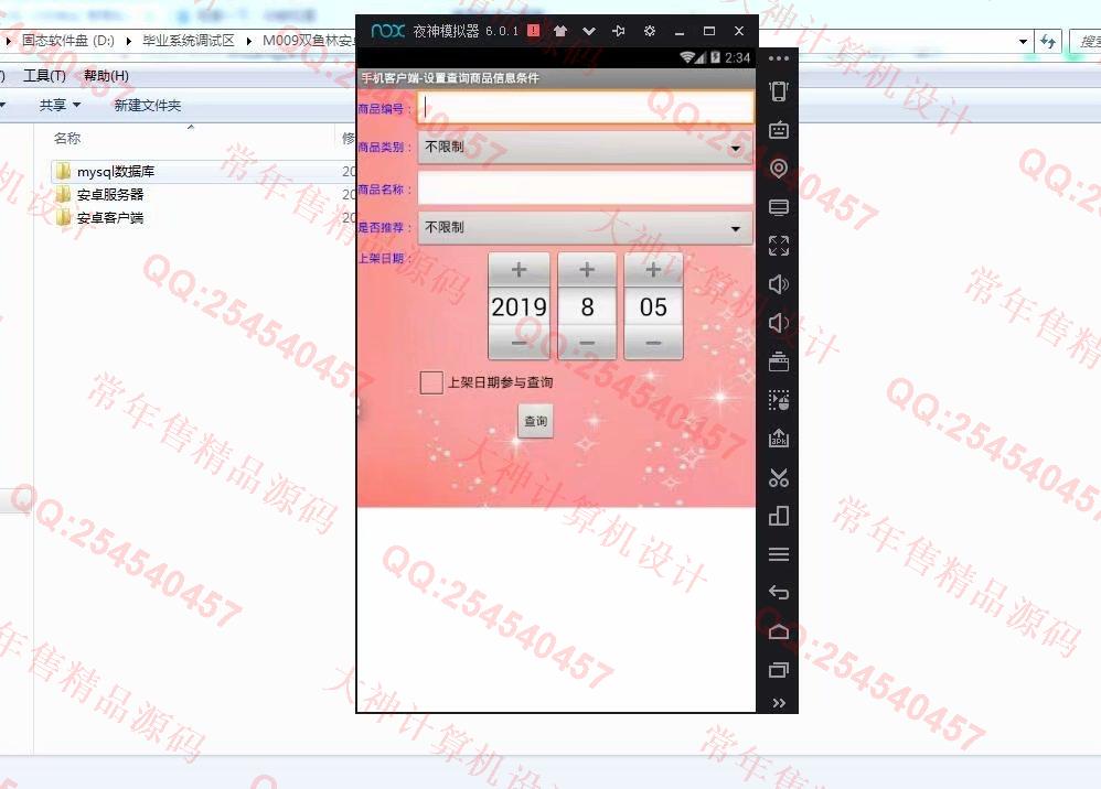 计算机源码设计实例-M009带支付宝在线支付安卓购物商城app设计截图