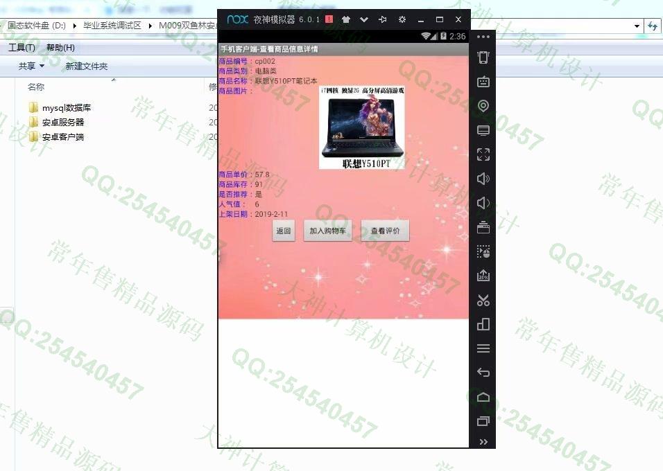 计算机源码设计实例-M009带支付宝在线支付安卓购物商城app设计截图